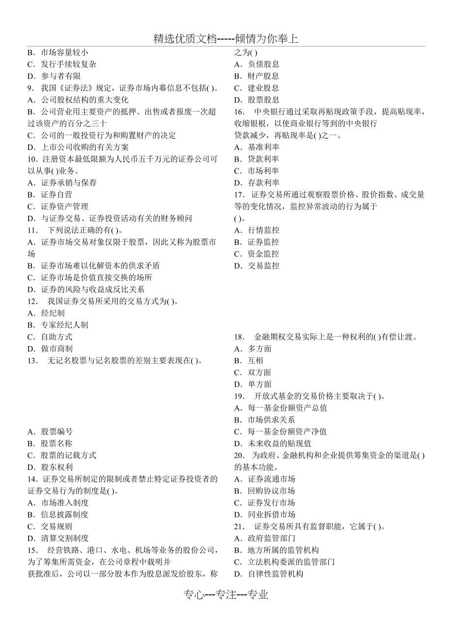 2010-年证券从业资格考试证券市场基础知识试题二_第2页