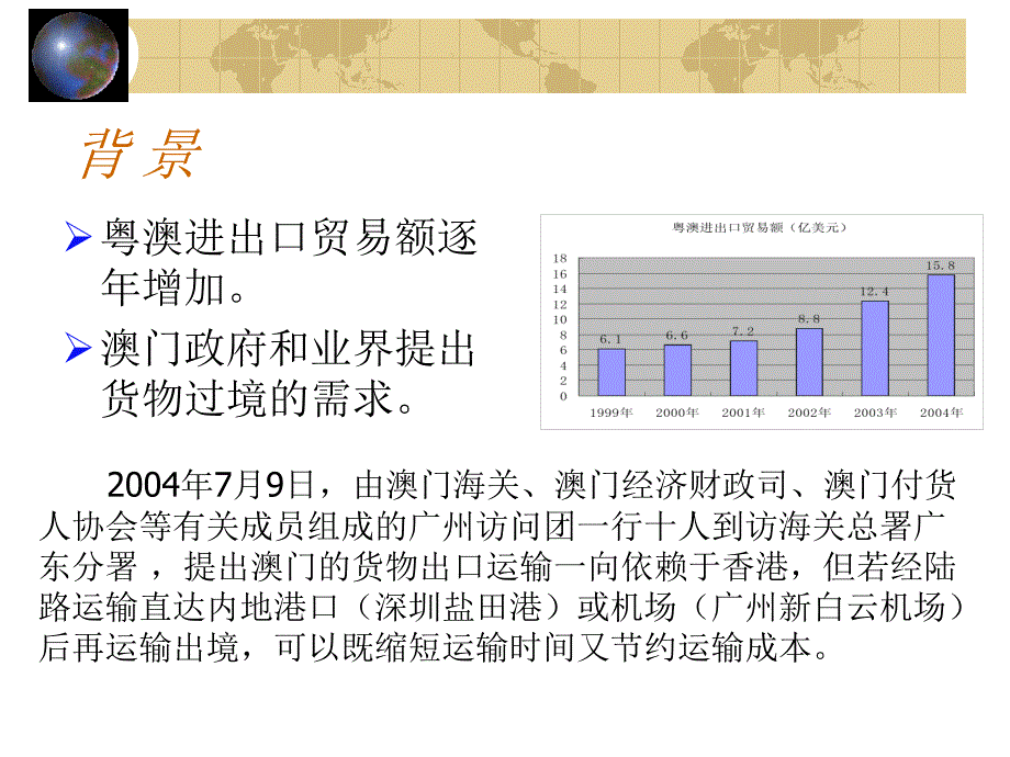 海关监管操作规程试行简介_第3页