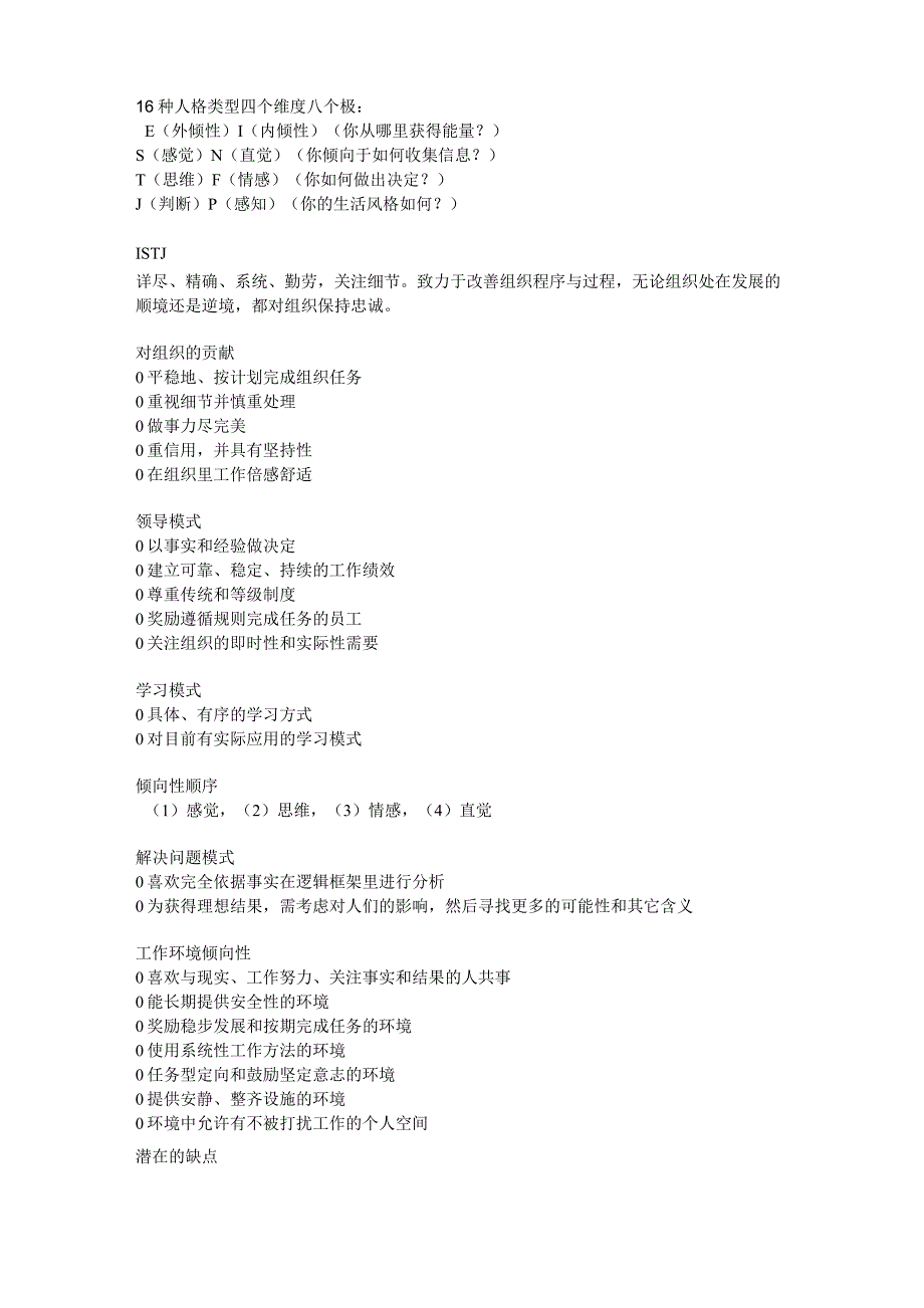 16种人格类型_第1页