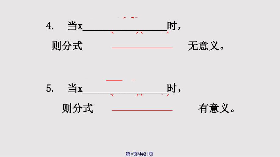 521分式的基本性质实用教案_第1页