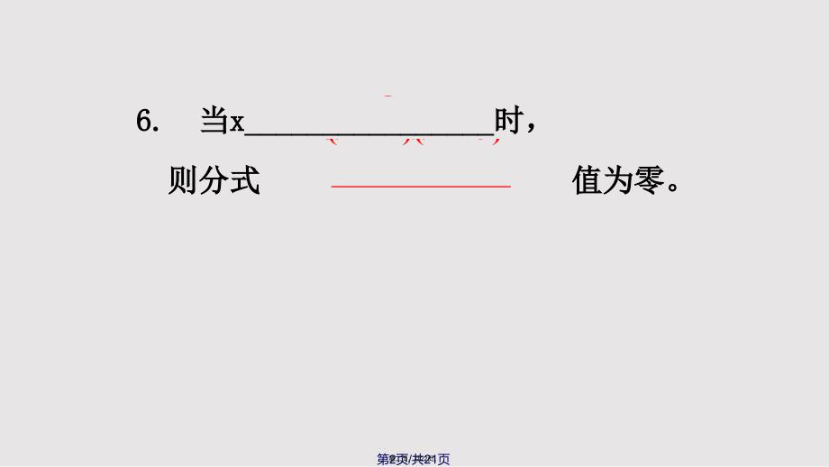 521分式的基本性质实用教案_第2页