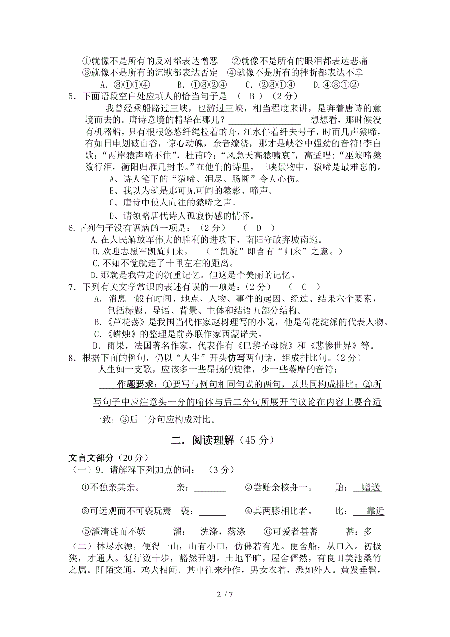 松柏中学八年级(上)期末考试参考答案_第2页