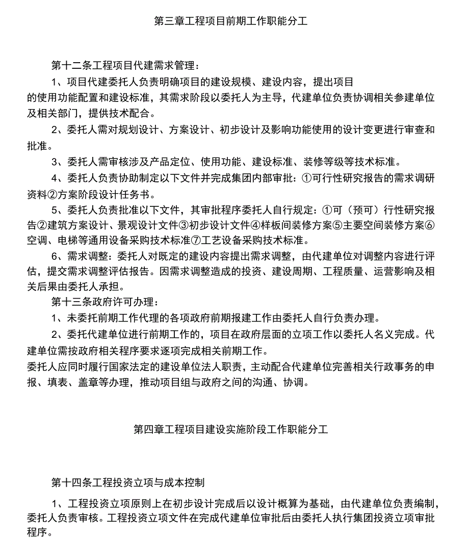 工程代建管理办法_第4页