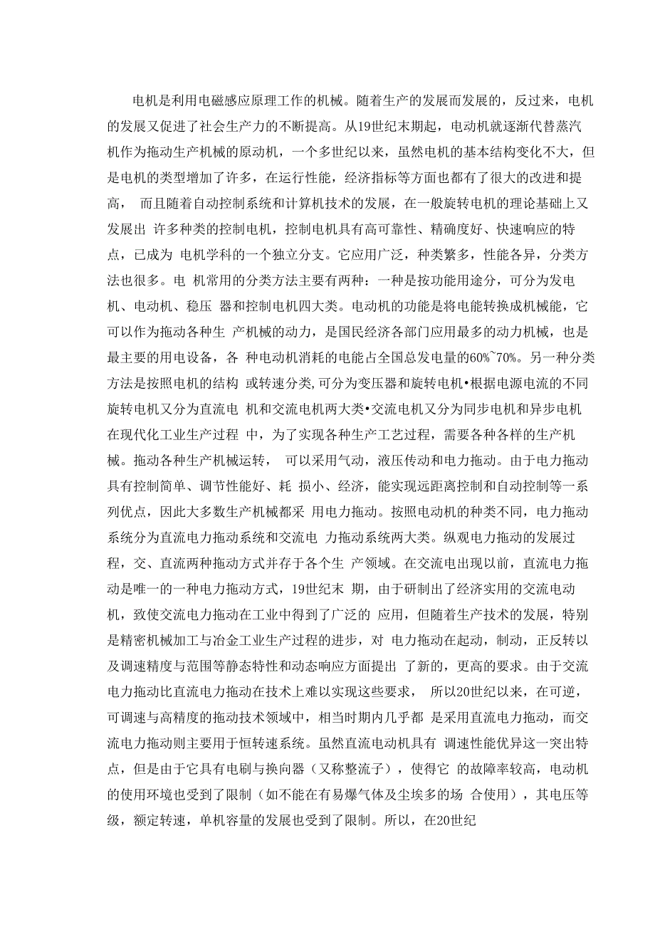 三相异步电动机工作原理_第4页