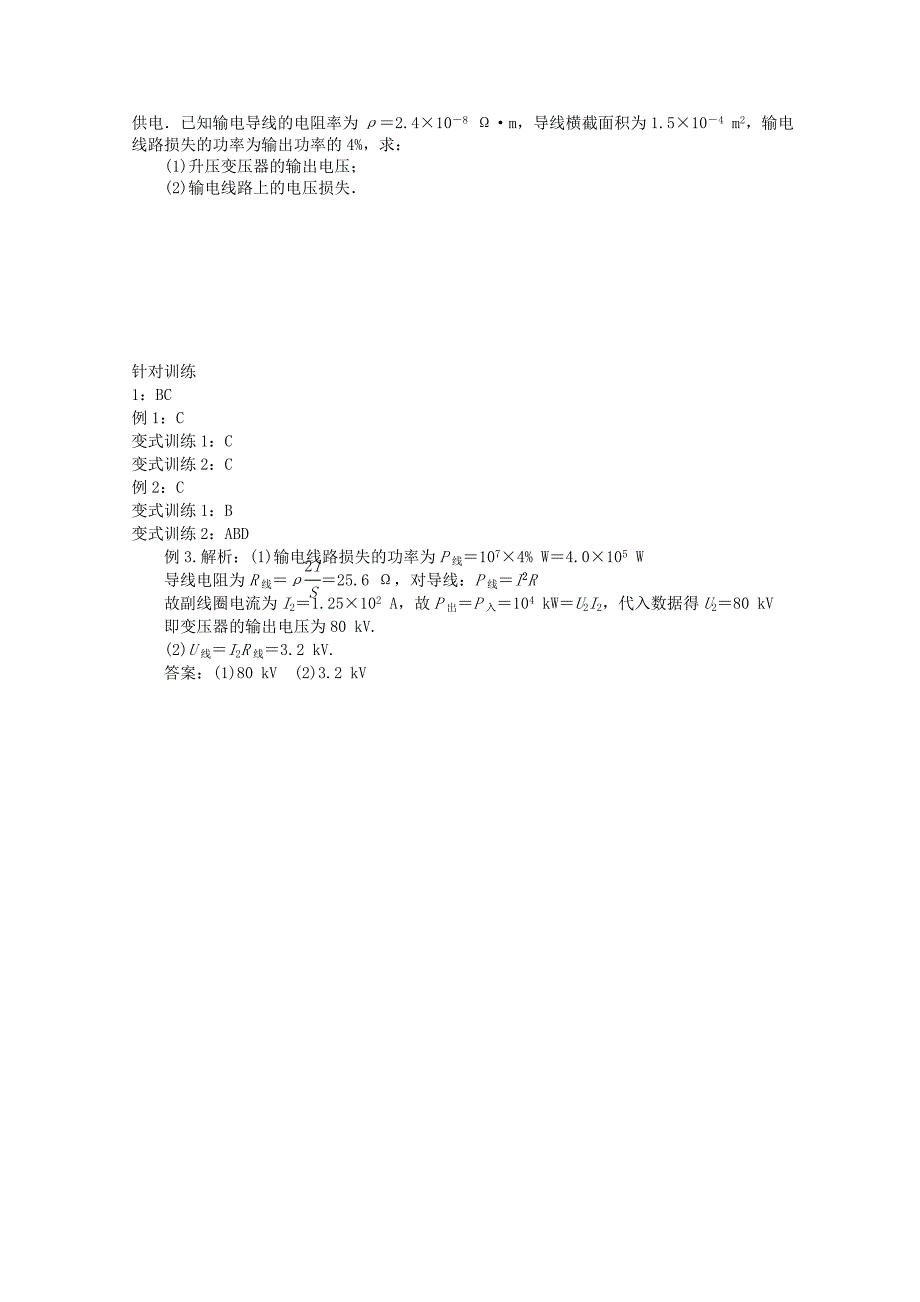 2022年高三物理一轮复习 10.3 变压器 电能的输送教学案+同步作业 (I)_第3页