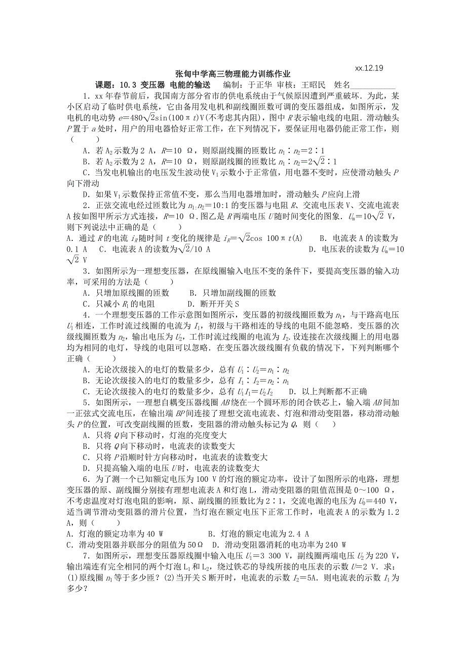 2022年高三物理一轮复习 10.3 变压器 电能的输送教学案+同步作业 (I)_第4页