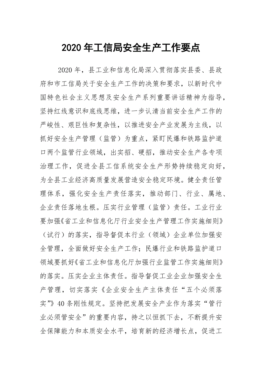 2020年工信局安全生产工作要点_第1页