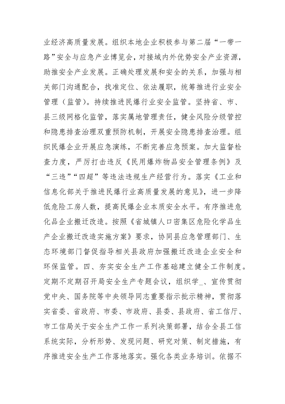 2020年工信局安全生产工作要点_第2页