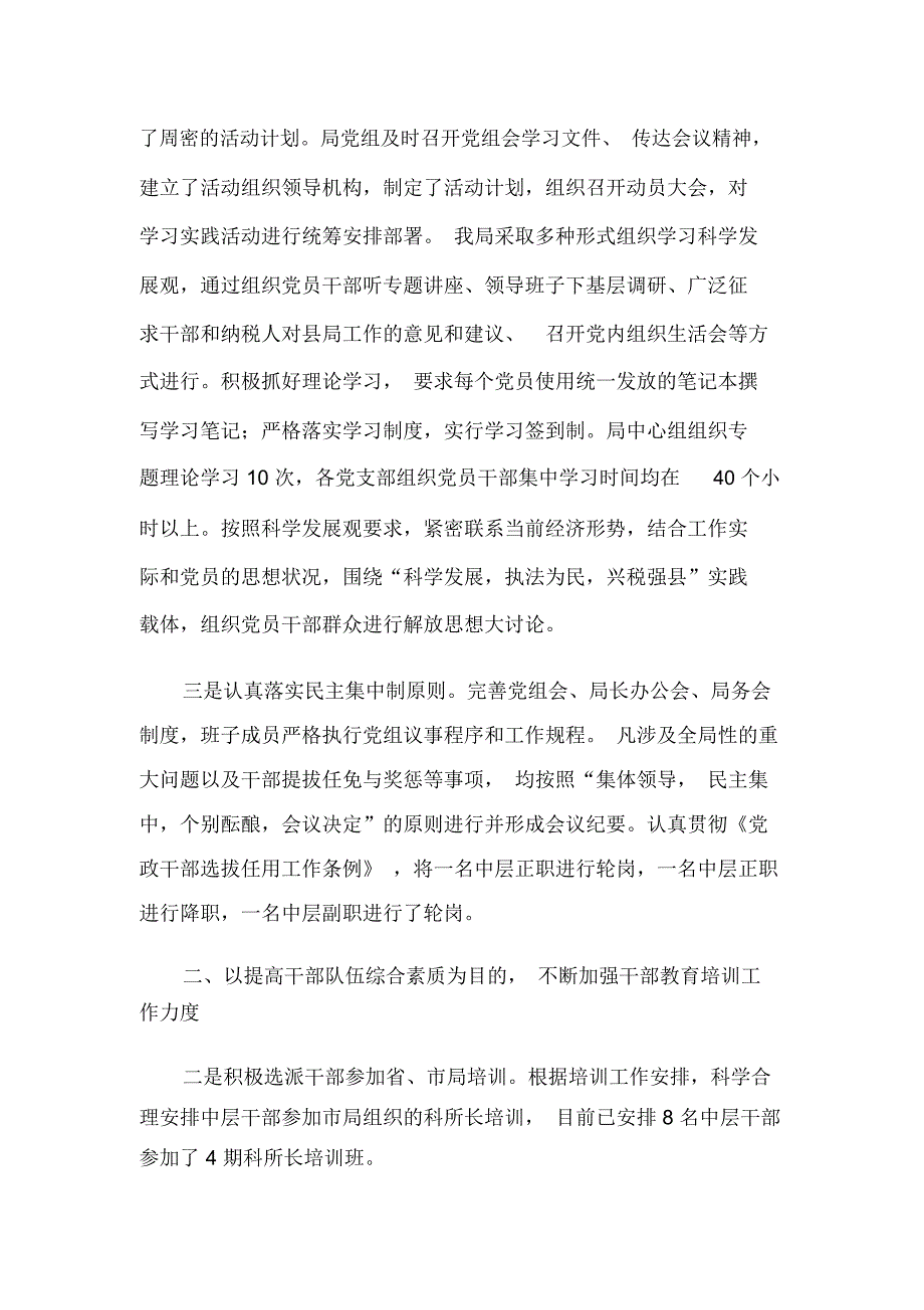 地税部门2018上半年基层建设工作总结_第2页