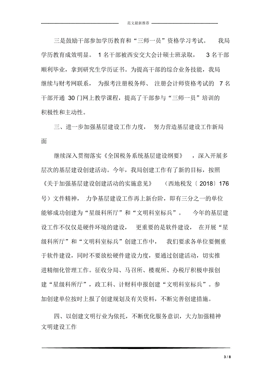 地税部门2018上半年基层建设工作总结_第3页