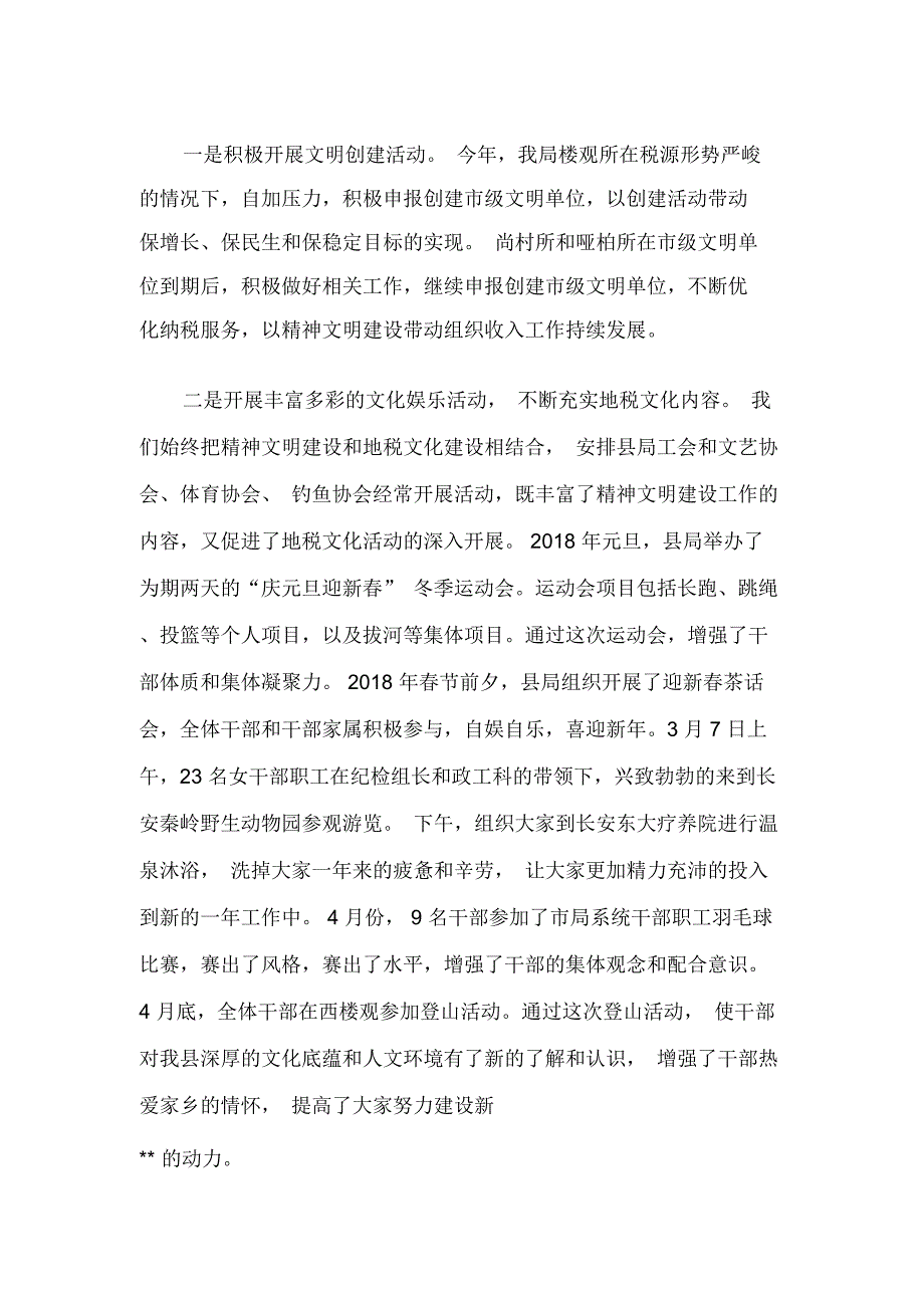 地税部门2018上半年基层建设工作总结_第4页