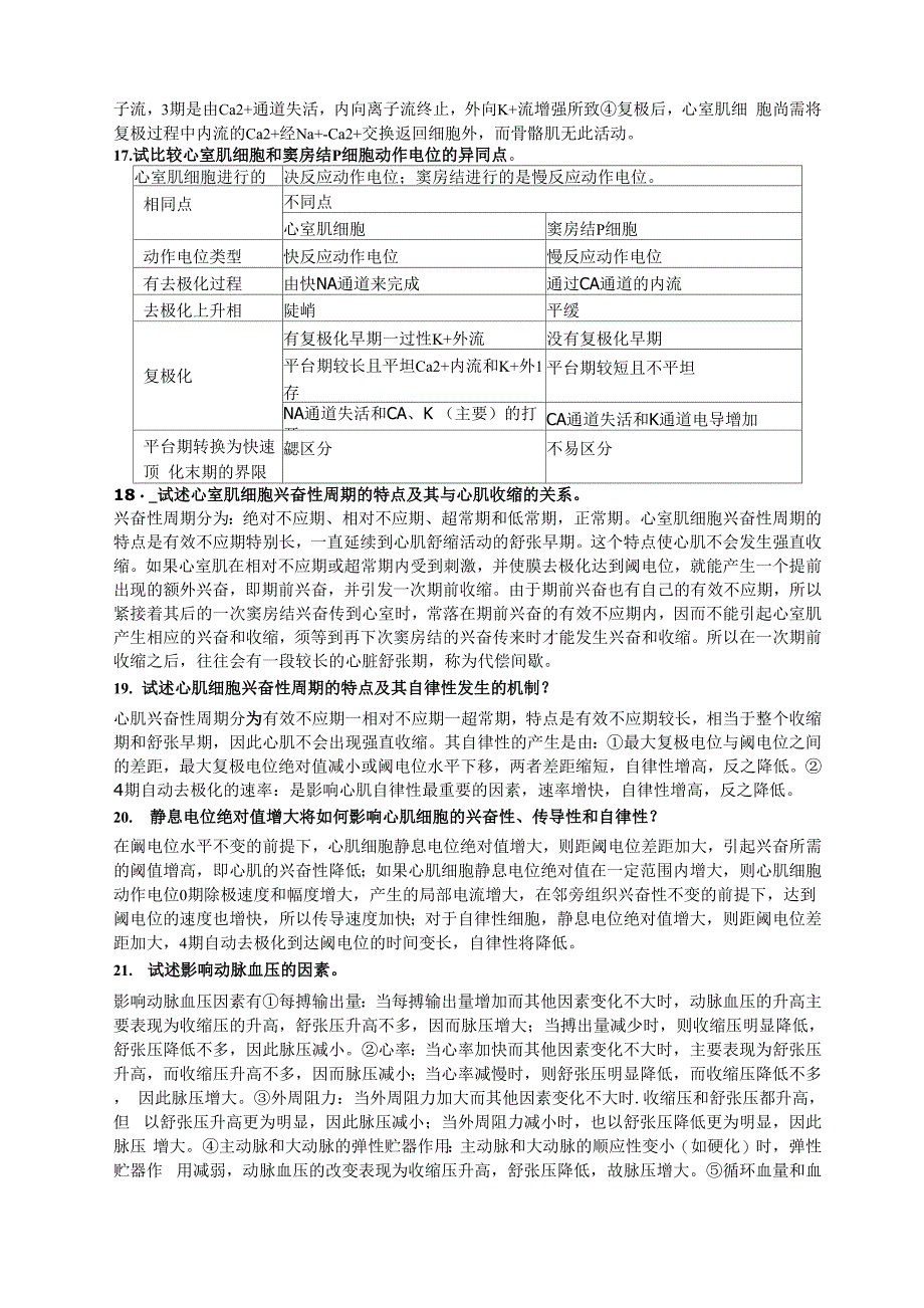 温医生理学问答题汇总_第3页