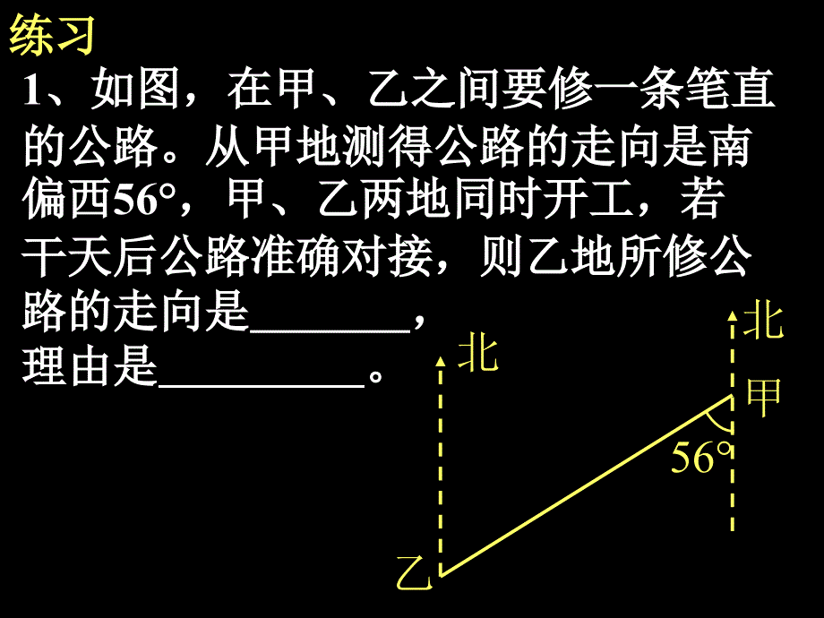 平行线的性质(三)课件_第2页