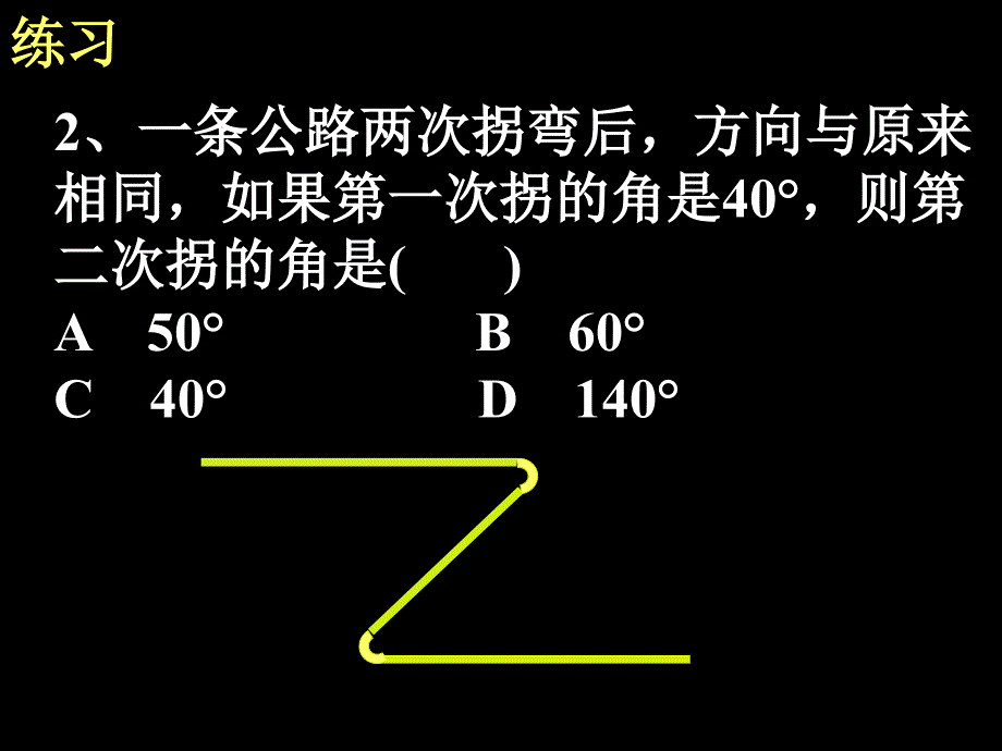 平行线的性质(三)课件_第3页