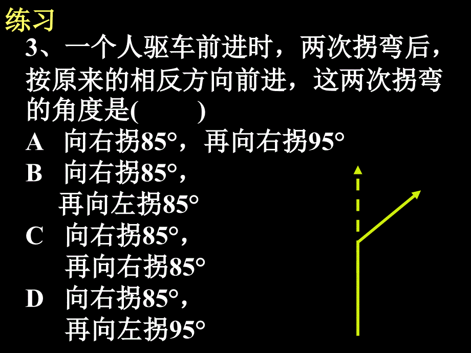 平行线的性质(三)课件_第4页