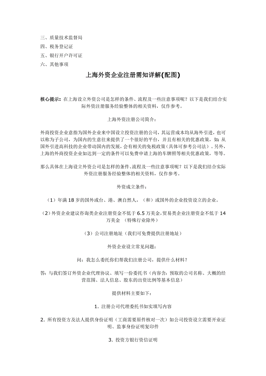 外籍人士在中国注册公司的流程及所需资料详解_第2页