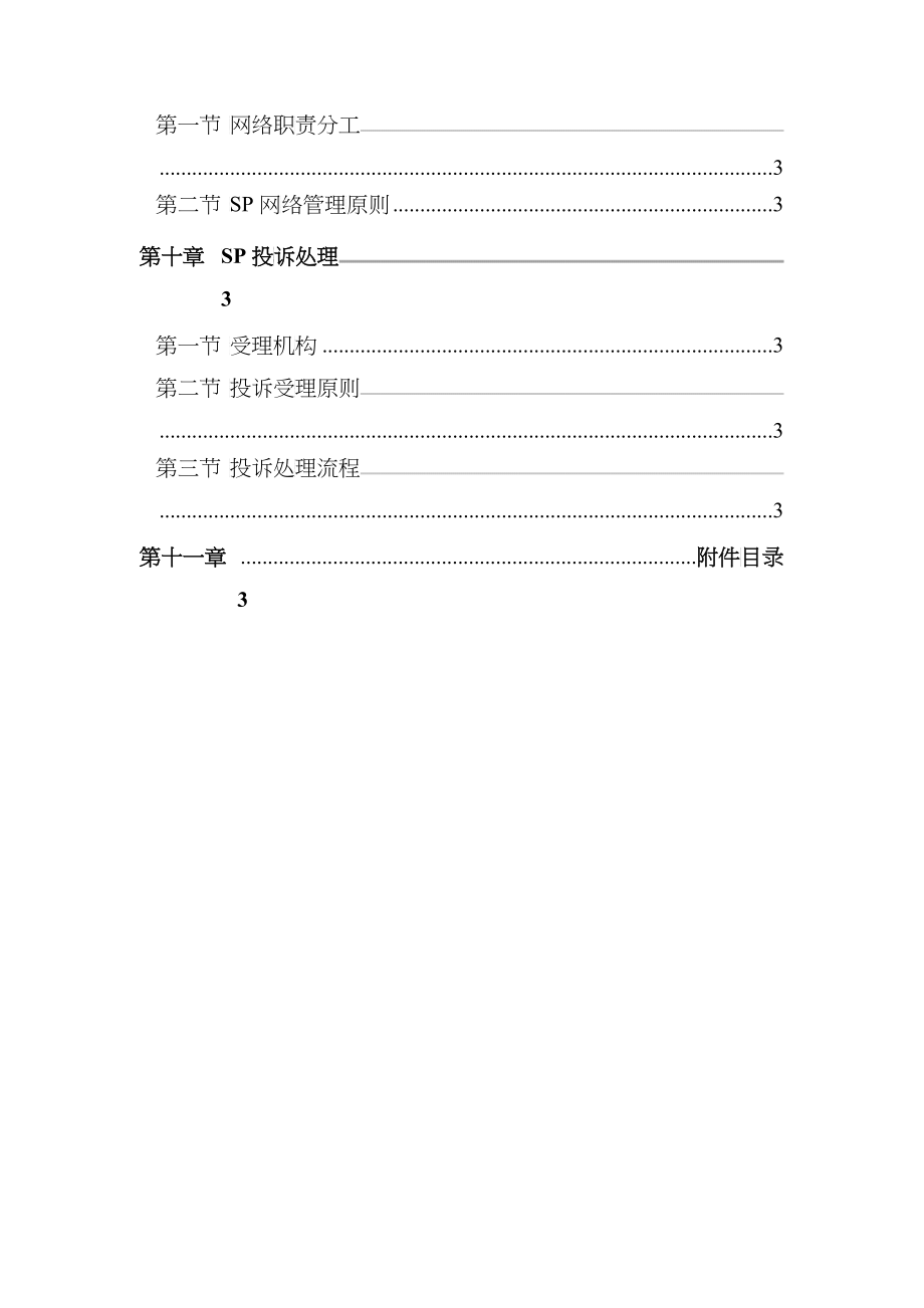 湖南移动梦网SP合作管理办法彩信业务分册_第4页