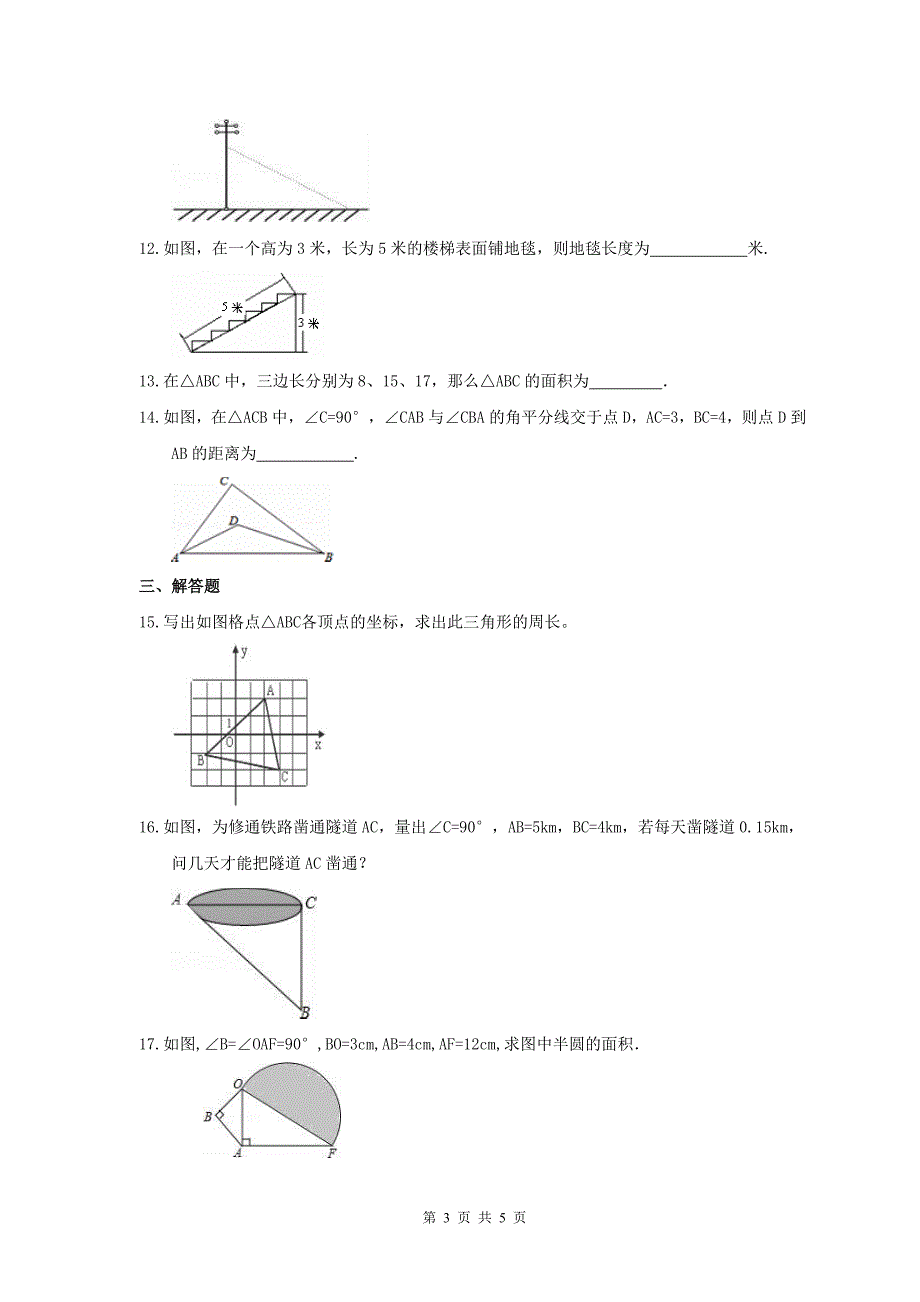 2021年人教版数学八年级下册勾股定理实际问题随堂练习含答案_第3页