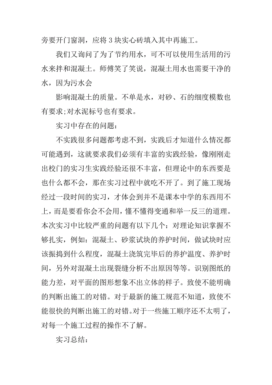 2023年工管实习报告_工管专业实习报告范文_第3页