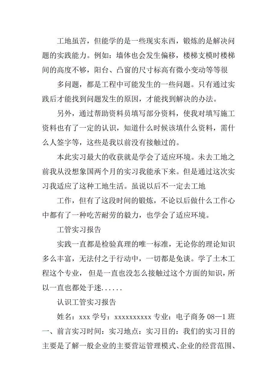 2023年工管实习报告_工管专业实习报告范文_第4页