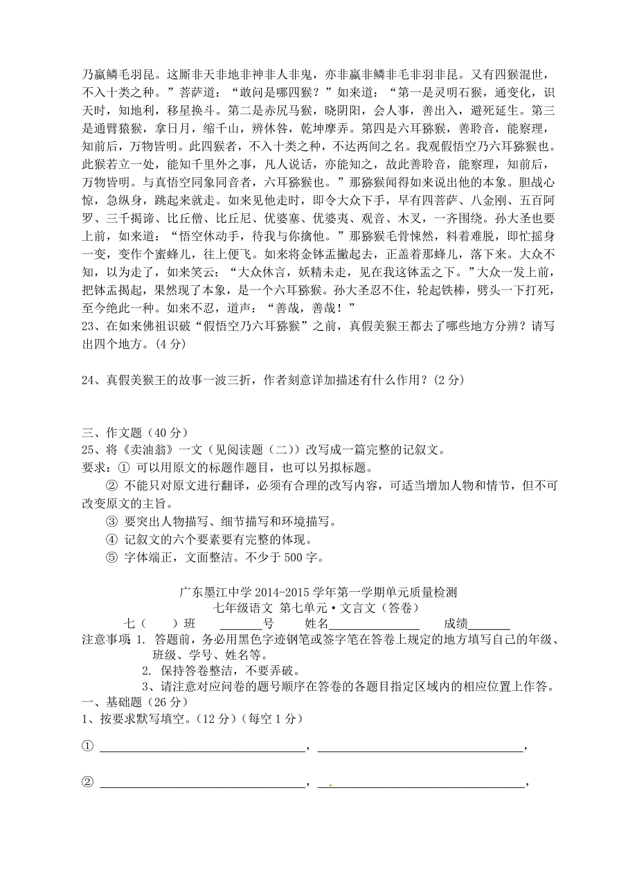 七年级语文上册第七单元质量检测题新人教版_第4页