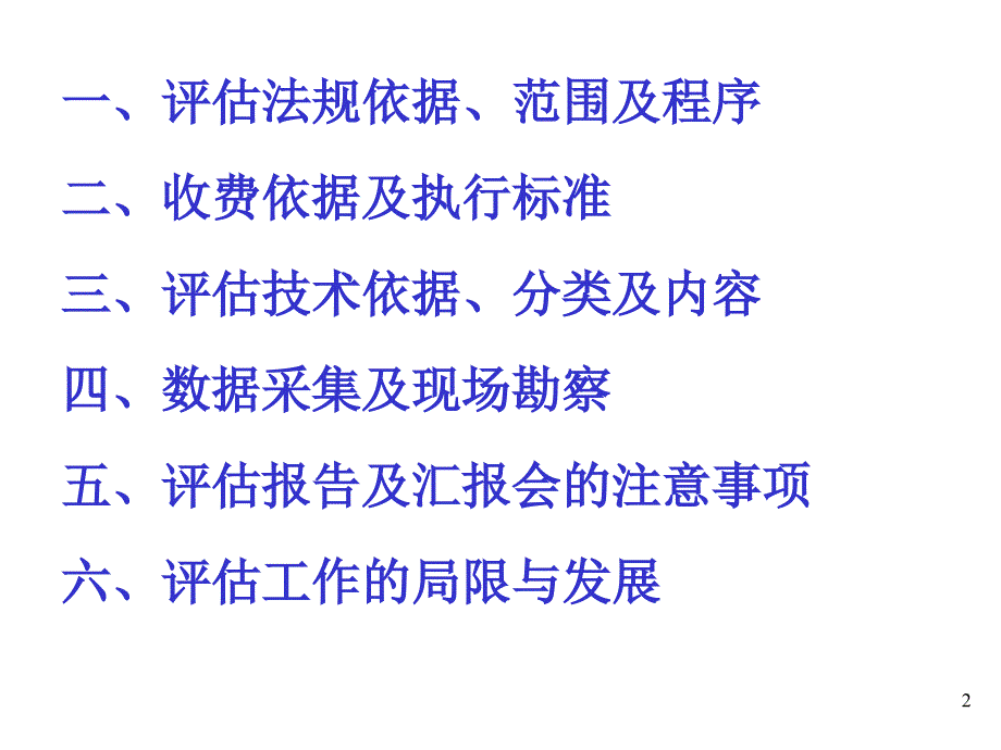 雷电灾害风险评估培训课件( 44页)_第2页