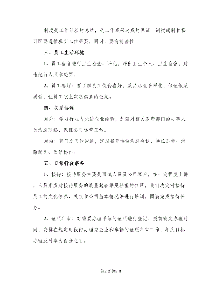 行政中心2023个人工作计划（三篇）.doc_第2页