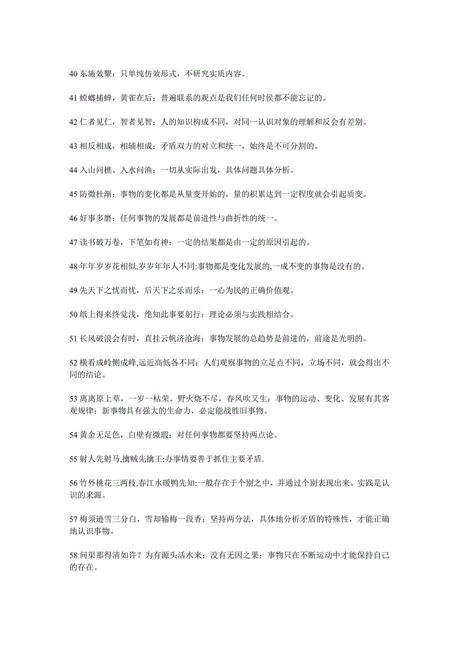 成语、谚语、俗语和古诗词中的哲学_第3页