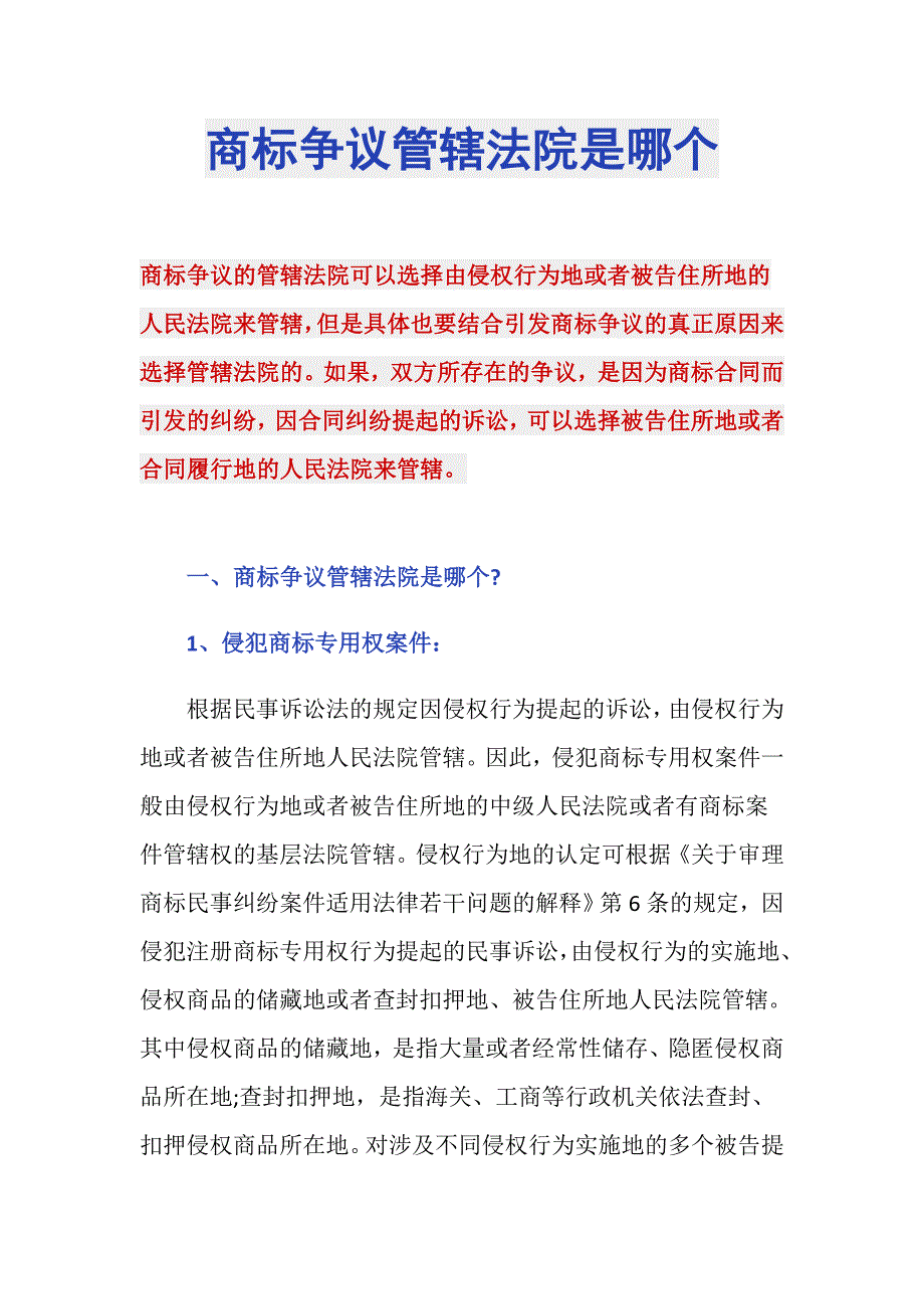 商标争议管辖法院是哪个_第1页