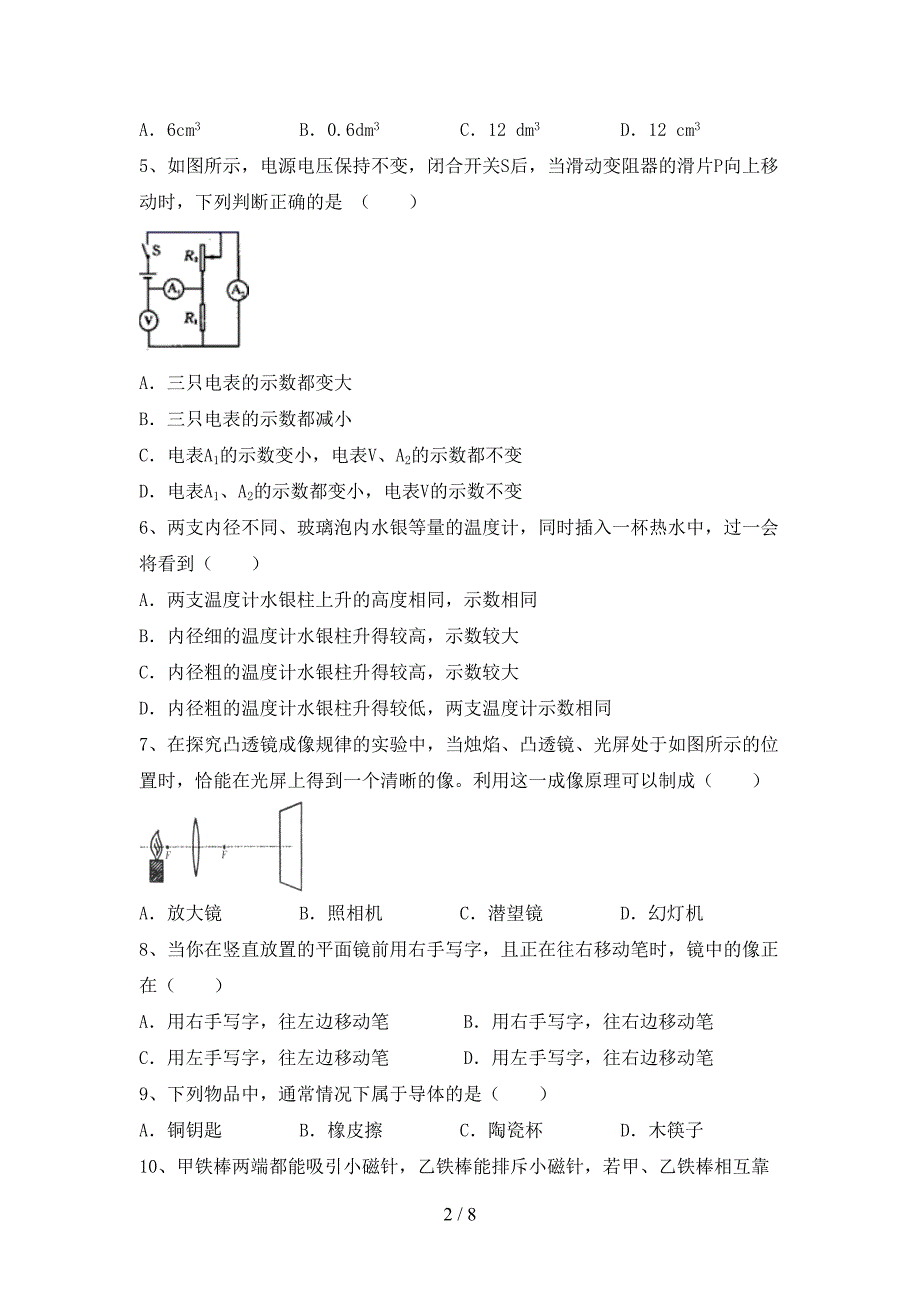 2022年北师大版七年级物理上册期中考试题(一套).doc_第2页