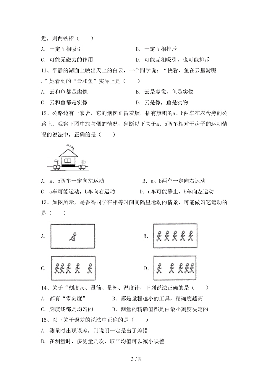 2022年北师大版七年级物理上册期中考试题(一套).doc_第3页