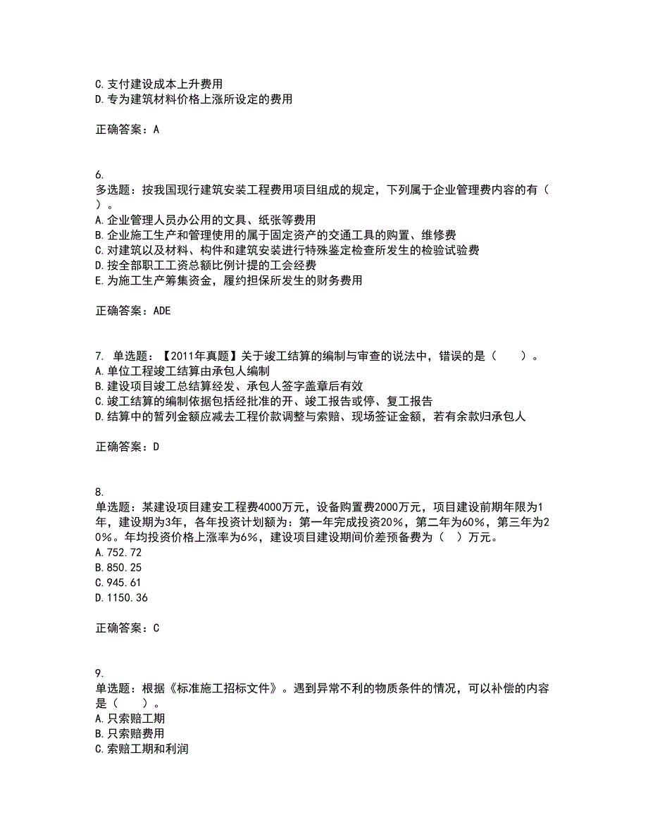 造价工程师《建设工程计价》考试历年真题汇总含答案参考86_第2页