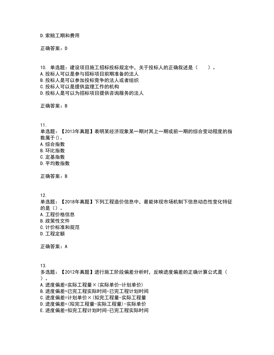 造价工程师《建设工程计价》考试历年真题汇总含答案参考86_第3页