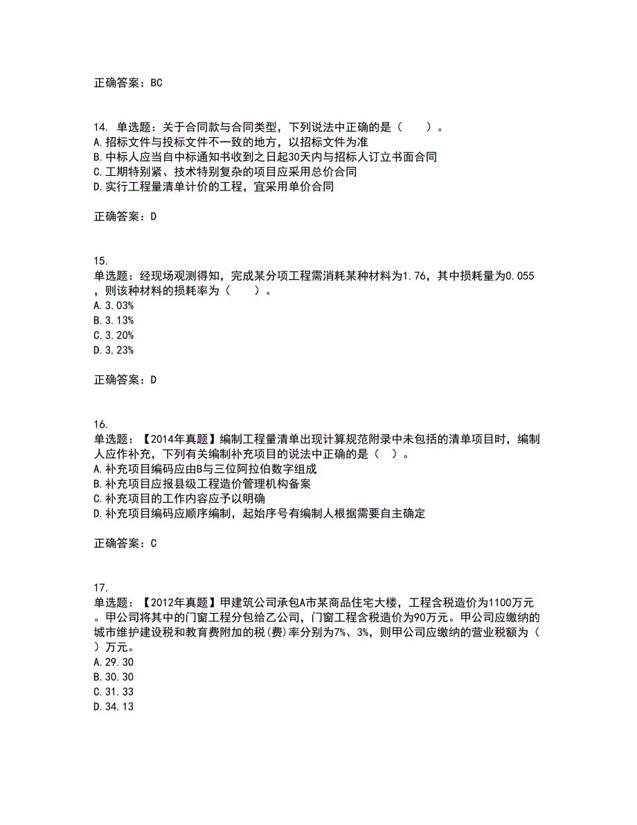 造价工程师《建设工程计价》考试历年真题汇总含答案参考86_第4页