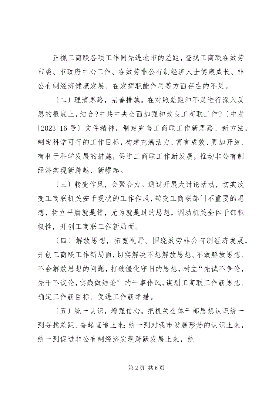 2023年解放思想大讨论活动实施方案2.docx_第2页