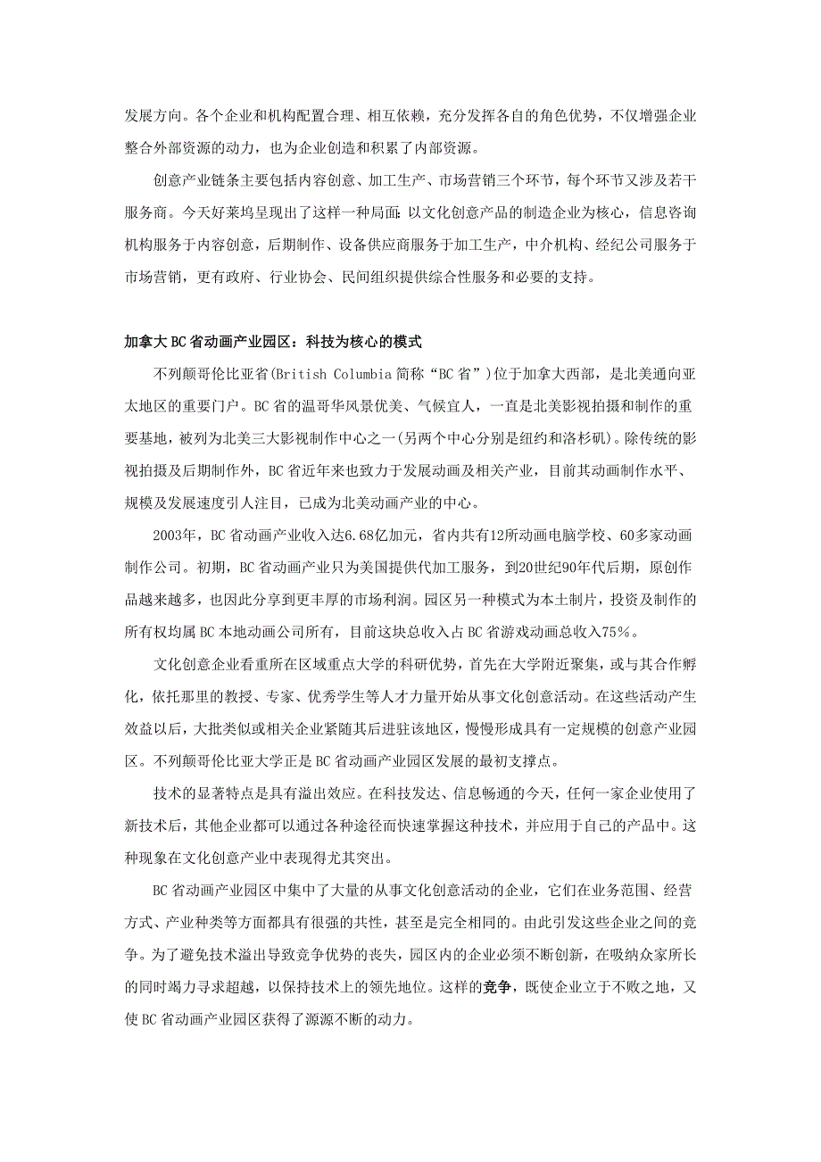 国外创意产业园区的五种模式.doc_第4页