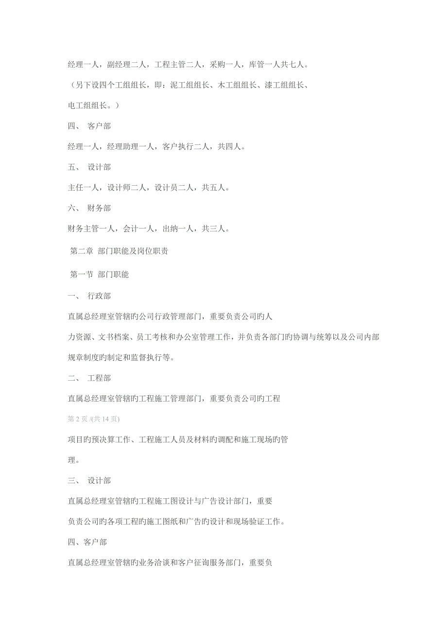 装修公司管理新版制度_第2页