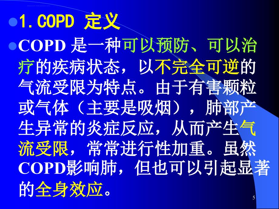 慢性阻塞性肺疾病COPD讲课PPT课件_第5页