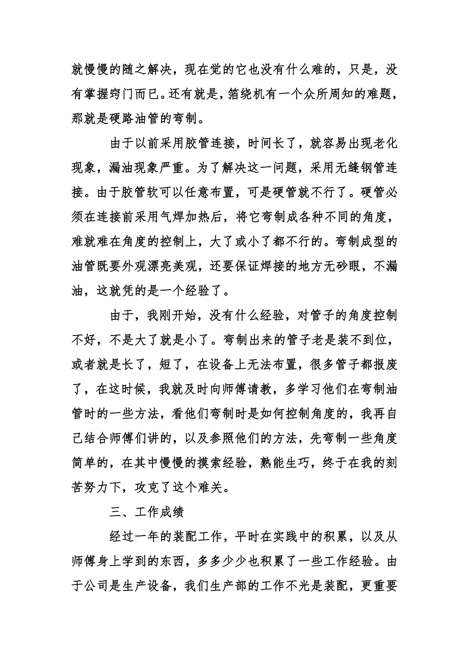 机电工程师工作总结(二)_第4页