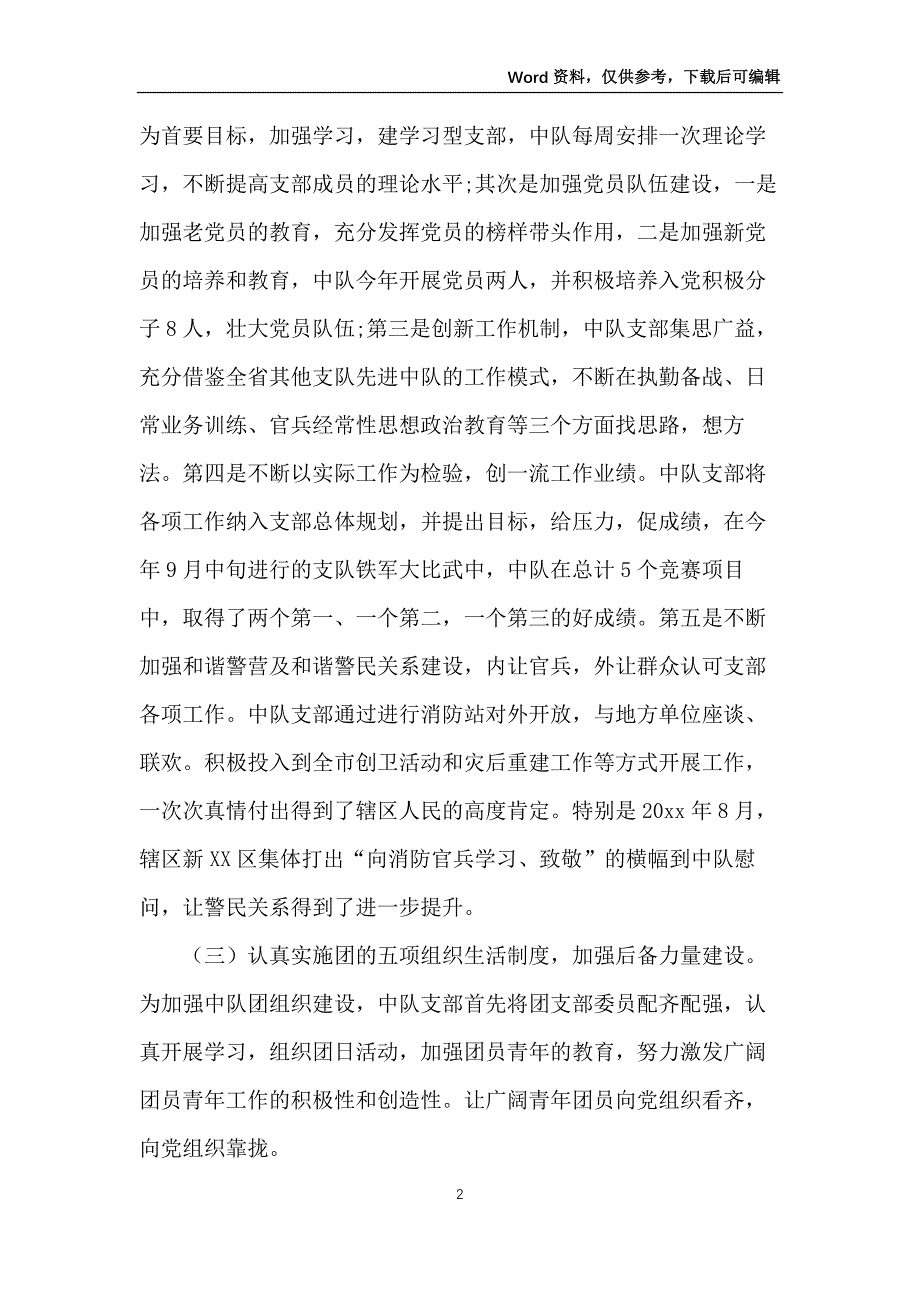 义务兵第二年半年工作总结_第2页