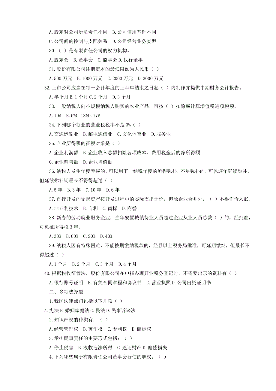 福建省会计从业资格考试《财经法规》试题及参考答案_第3页