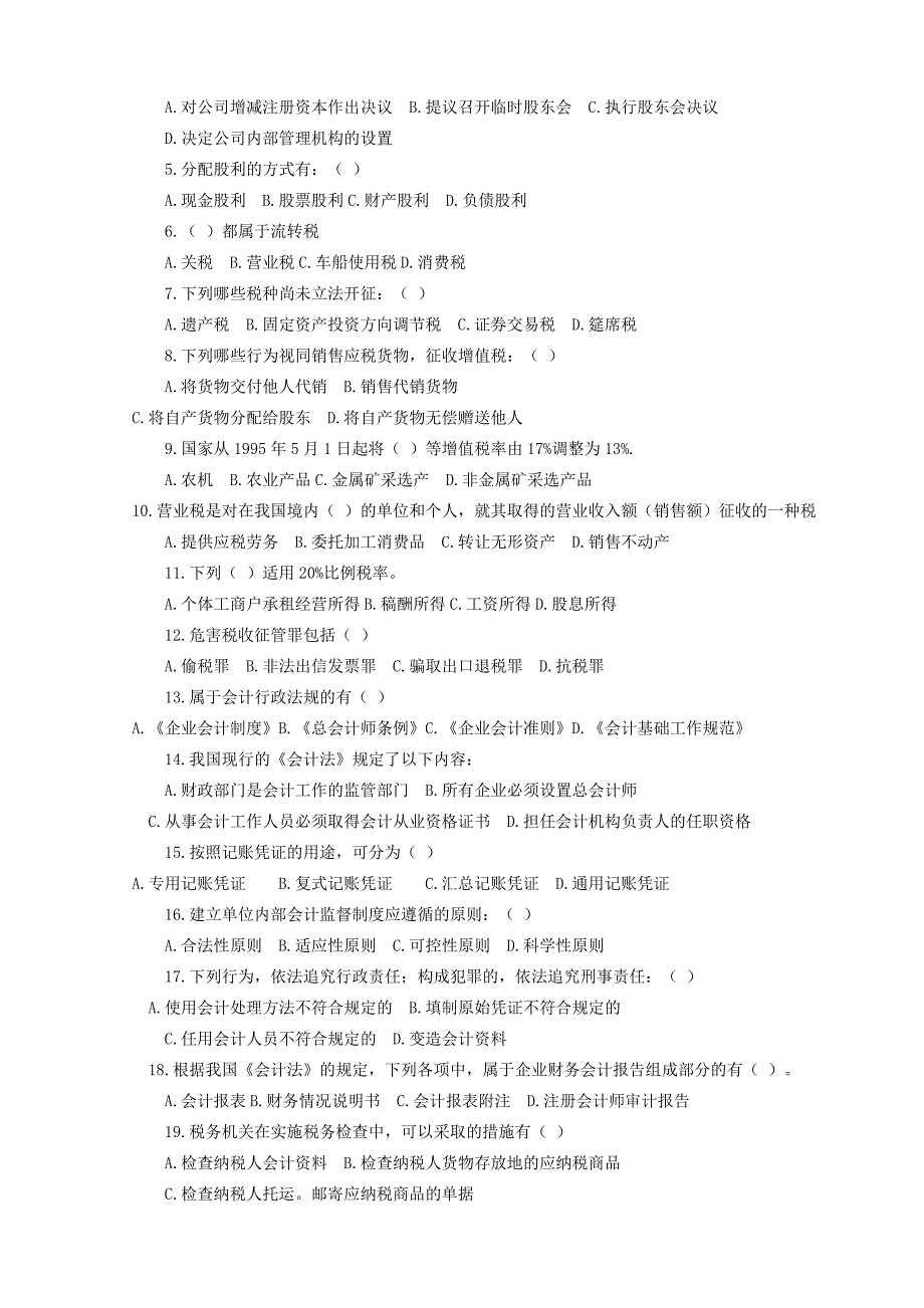 福建省会计从业资格考试《财经法规》试题及参考答案_第4页