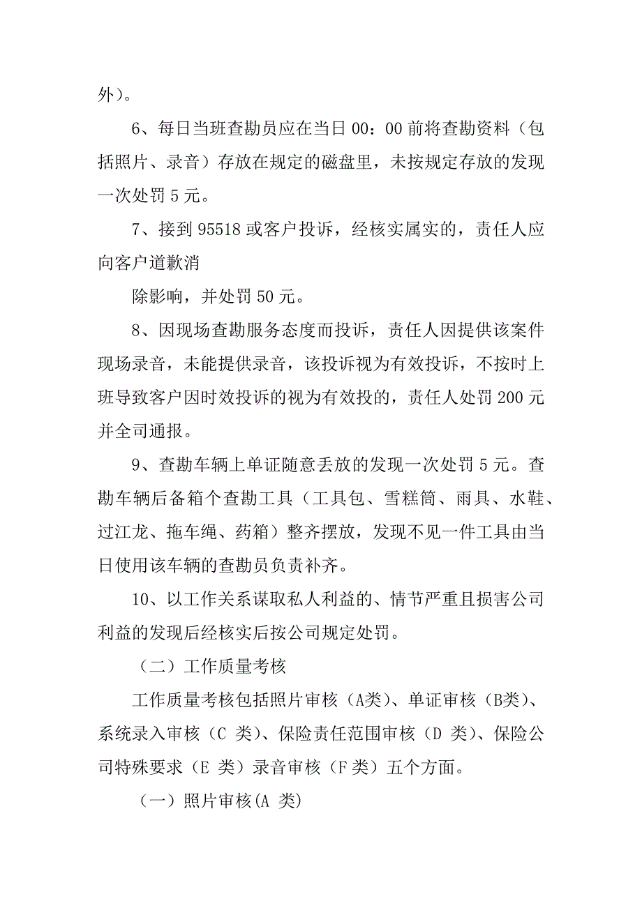 2023年公估车险查勘作业考核方案_第3页