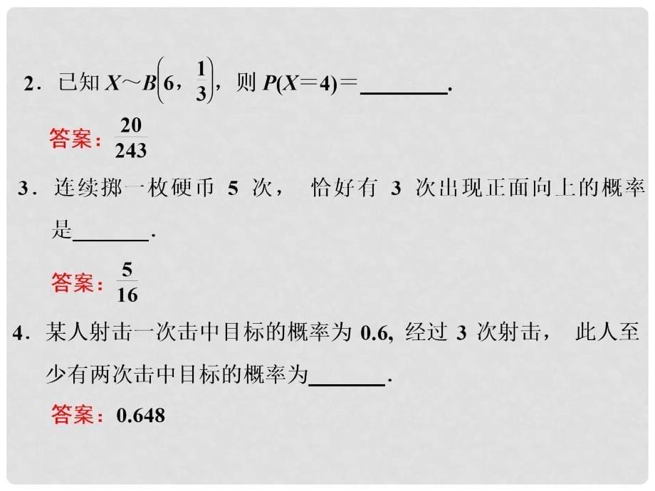 高中数学 第2章 概率 2.4.3 独立重复试验与二项分布课件 新人教A版选修23_第5页