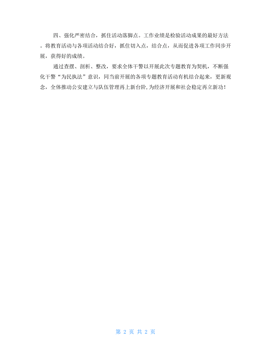 六个专项治理剖析整改材料_第2页