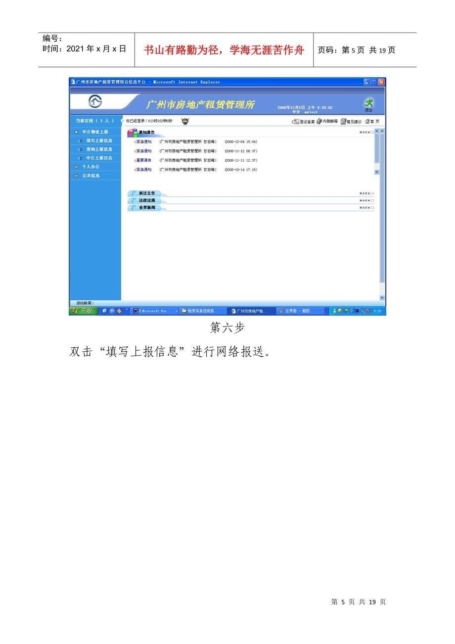 广州市房屋租赁综合信息管理系统_第5页