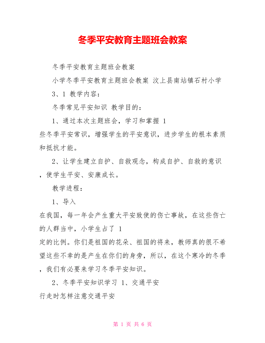 冬季安全教育主题班会教案_第1页