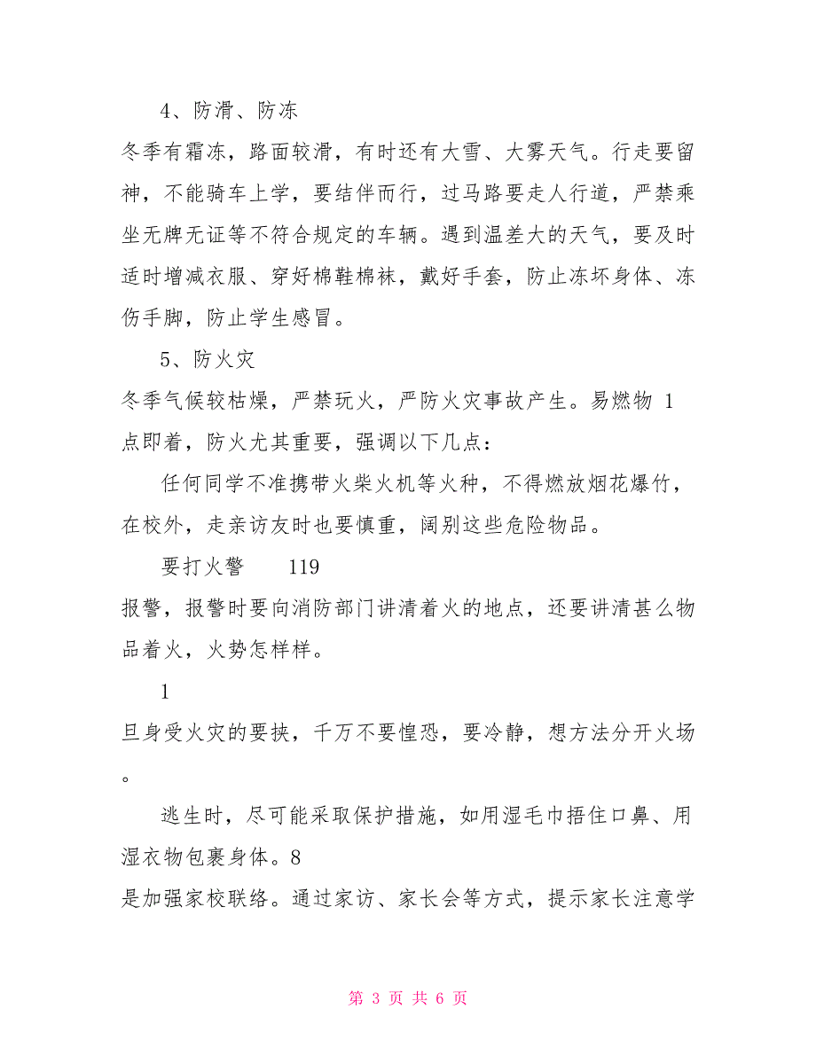 冬季安全教育主题班会教案_第3页