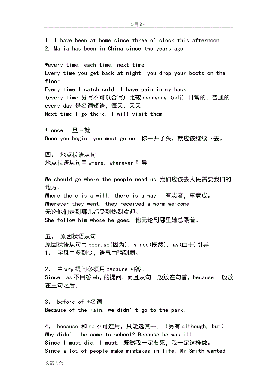 (完整版)高中英语状语从句用法详细解析汇报.doc_第3页