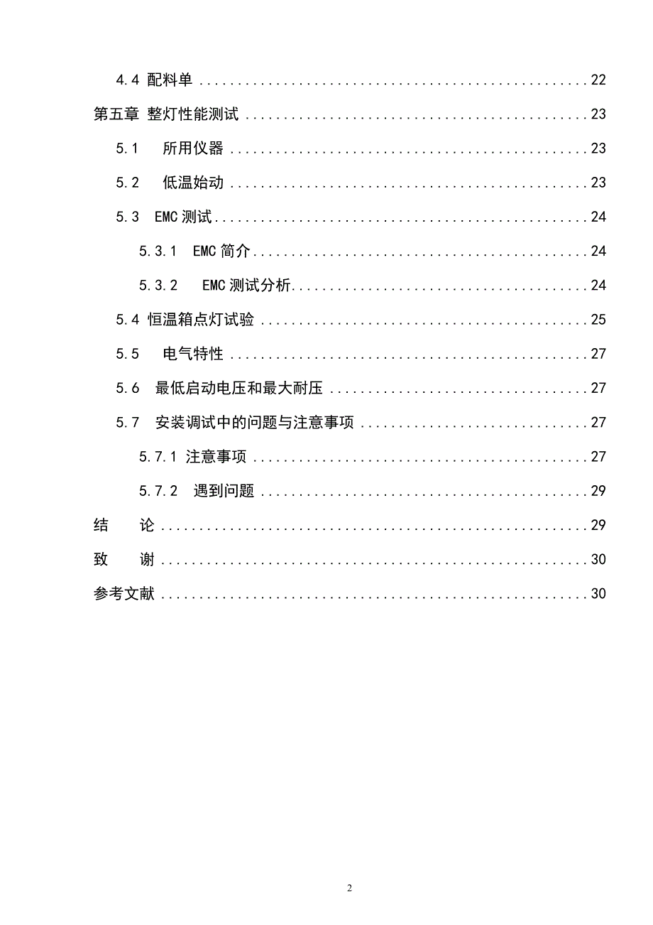 毕业设计基于单片机的电子节能灯设计与实现_第2页